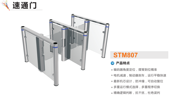 自贡自流井区速通门STM807